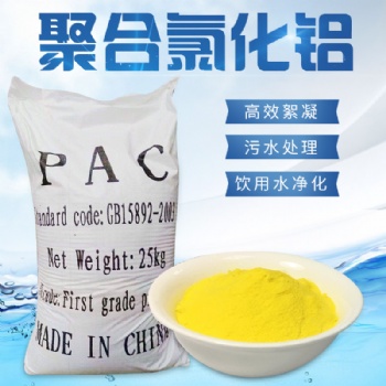 聚合氯化鋁 絮凝沉淀 洗砂廠污水處理 規格齊全