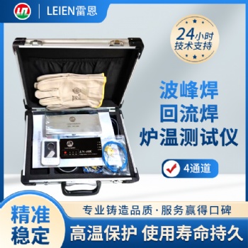 回流焊爐溫測試儀爐溫跟蹤儀爐內溫度跟蹤記錄儀