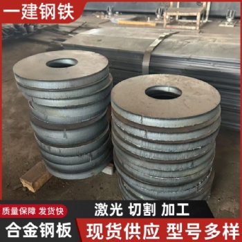 42crmo鋼板 合金鋼板 激光切割異形機(jī)械件