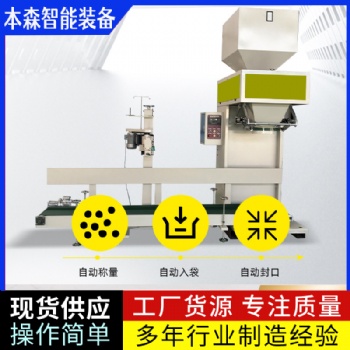 礦粉自動夾袋縫包包裝機(jī)