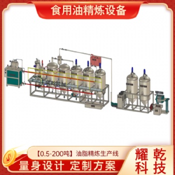 小型菜油生產線 貴州菜籽油精煉設備 0.5-200噸菜子榨油提煉機