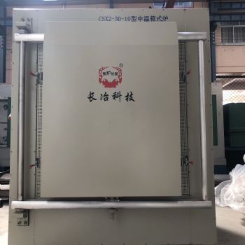 江蘇長冶供應箱式爐實驗爐