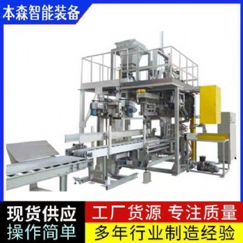 硬脂酸全自動高速上袋包裝機(jī)