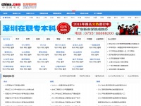 中華網考試培訓