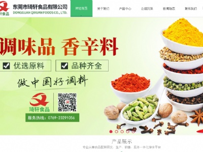 東莞琦軒食品