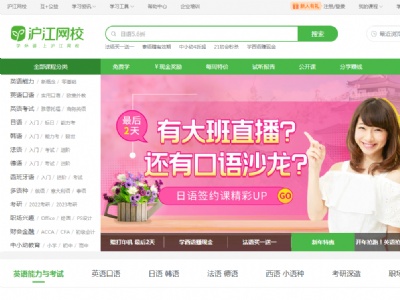滬江網校