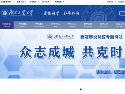 湖南工業大學