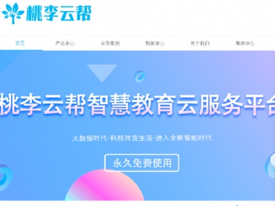 桃李云幫培訓